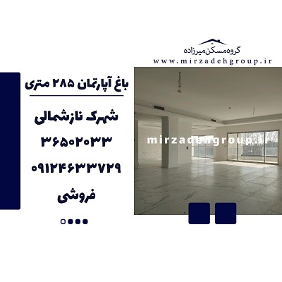فروش باغ اپارتمان 285 متری فردیس